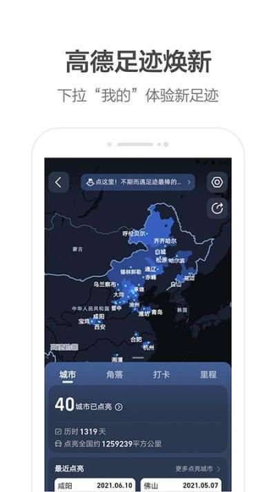 地图管家图3