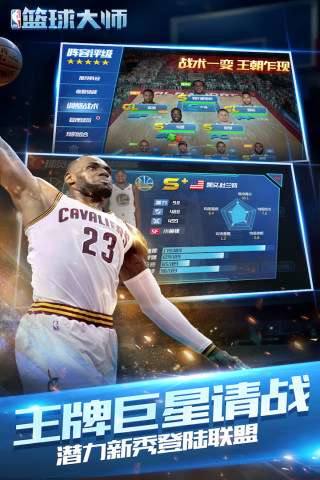 NBA篮球大师图4