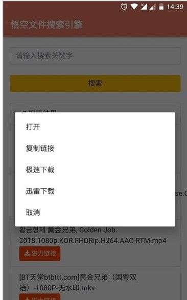 悟空搜索vip和谐版图2