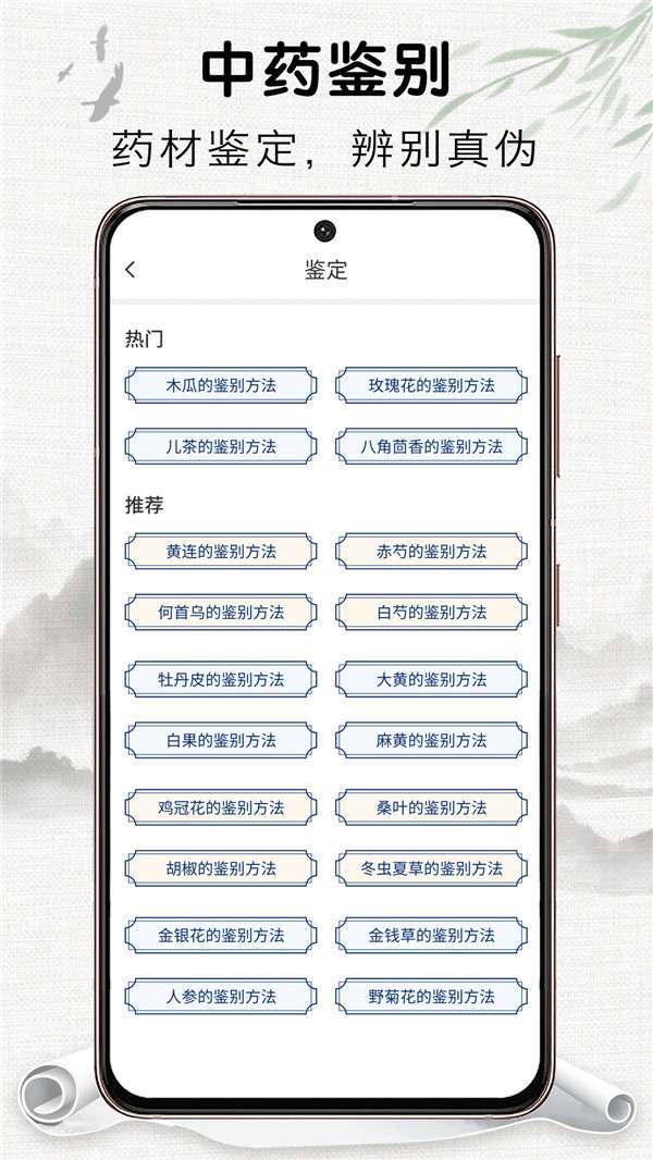 中药识别图3