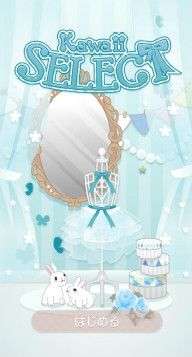 KawaiiSELECT中文版图2