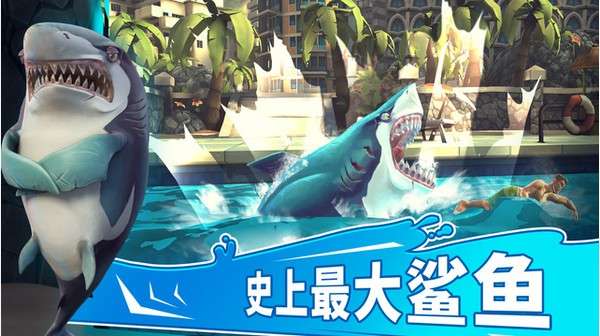 饥饿的鲨鱼中文版图2