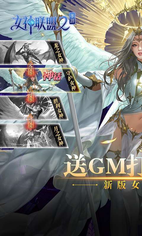 女神联盟2（GM打金版）图1