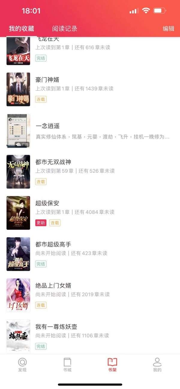 米糊免费小说无广告极速版图3