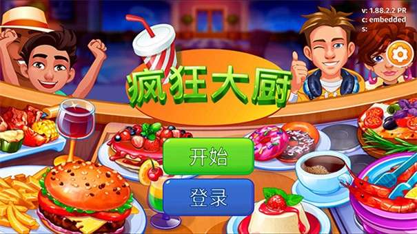 疯狂大厨正版图3