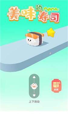 美味的寿司最新版图2