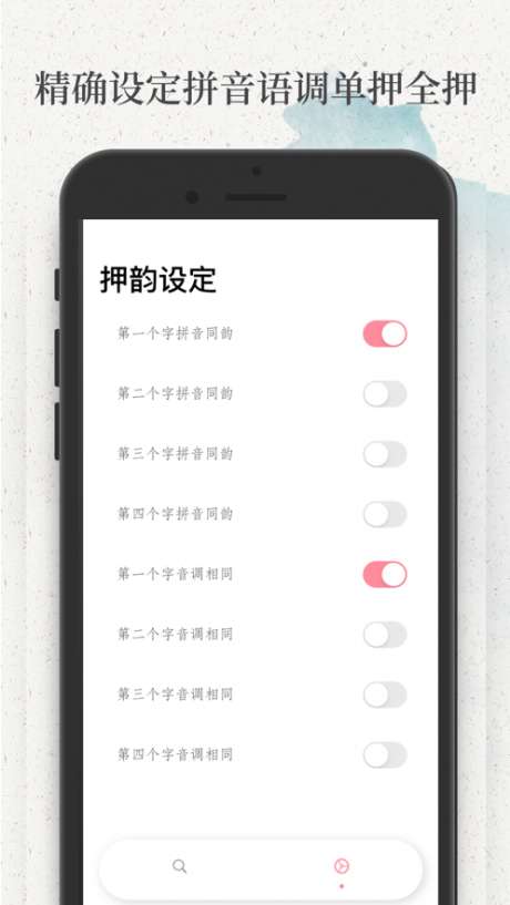 押韵生成器图1