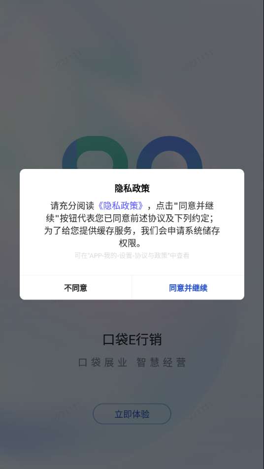 口袋e行销图1