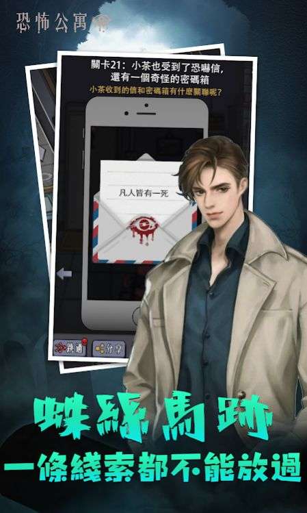恐怖公寓都市神秘怪谈图2