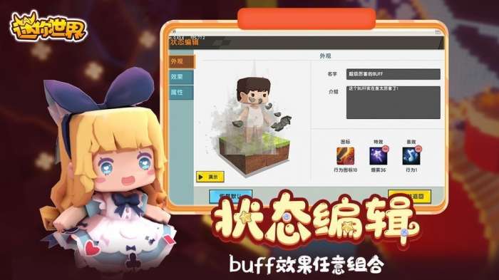 迷你世界体验服图1
