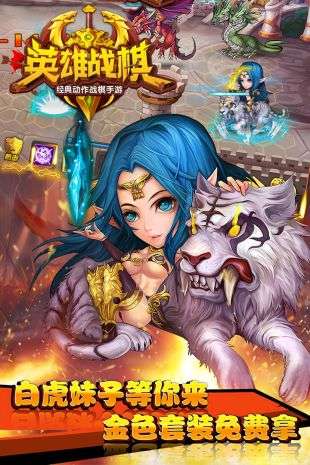 英雄战棋图4