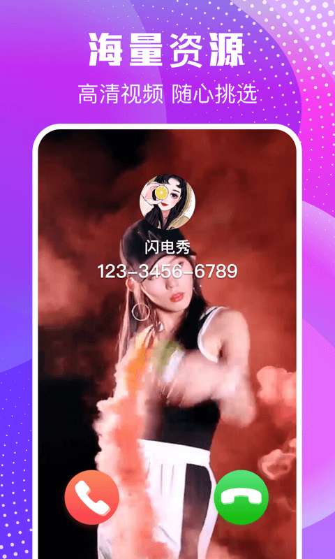 来电闪闪图5