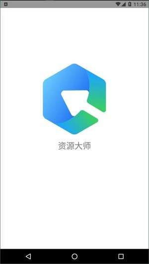 资源大师图1
