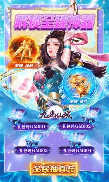 九幽仙域GM超前玩法图4