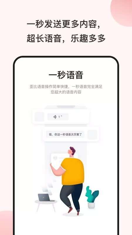 一秒语音包变声器图3