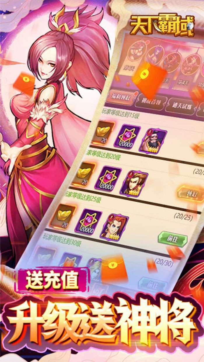 天下霸域（0.1折福利版）图4