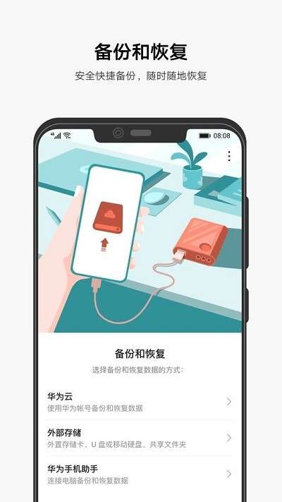 华为备份图3