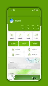 食堂管家图1