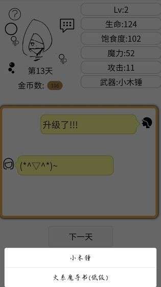 如果我是勇者图2