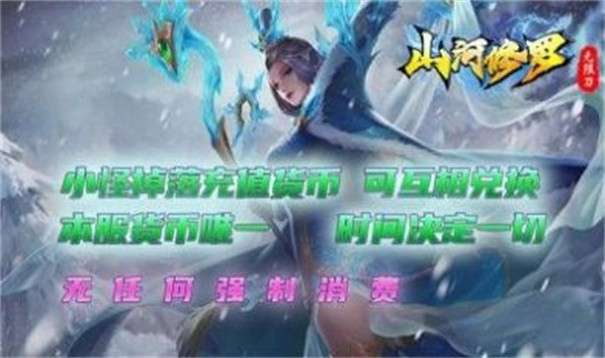 山河修罗无限刀图3