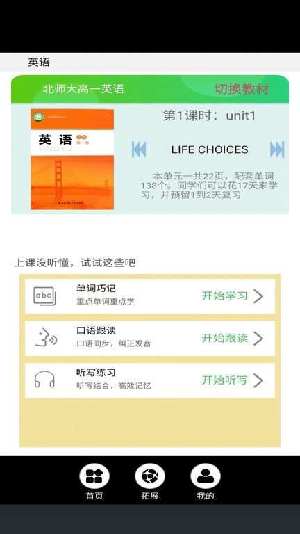 高二英语点读图2