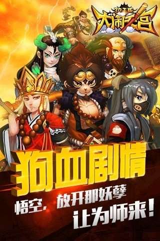 大闹天宫3d图2