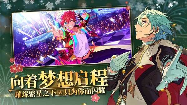 偶像梦幻祭2qq登录图3