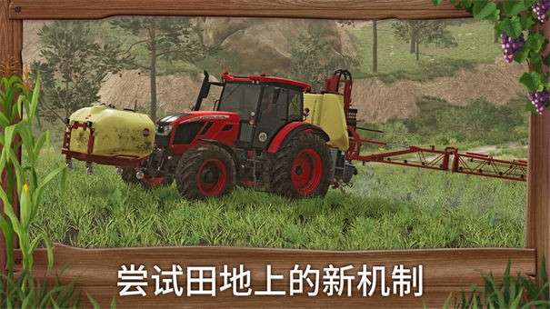 模拟农场23中文版图3