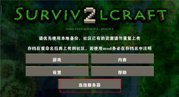 生存战争2.2联机版图1