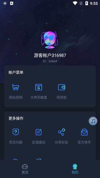 虾米画质助手120帧安卓版图3