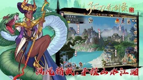 孤刀影剑录图2