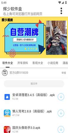 辉少软件库图2