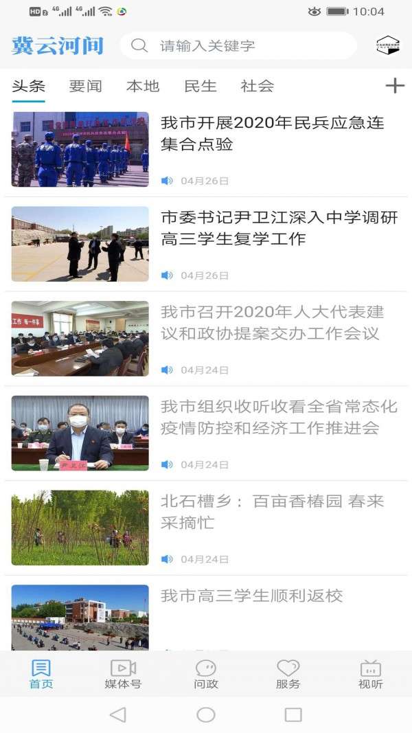 冀云河间最新版图3