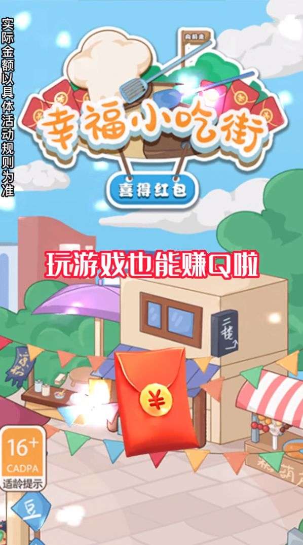 幸福小吃街图1