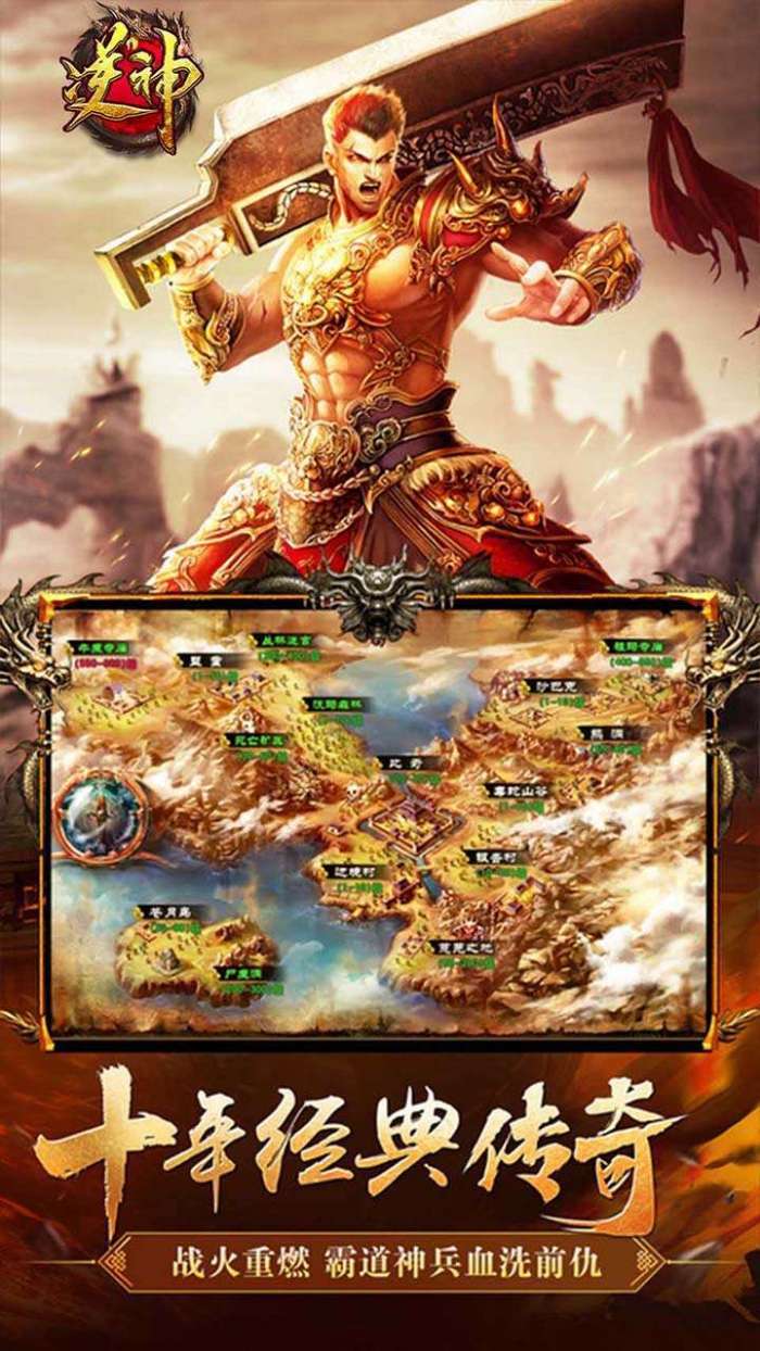 逆神图3