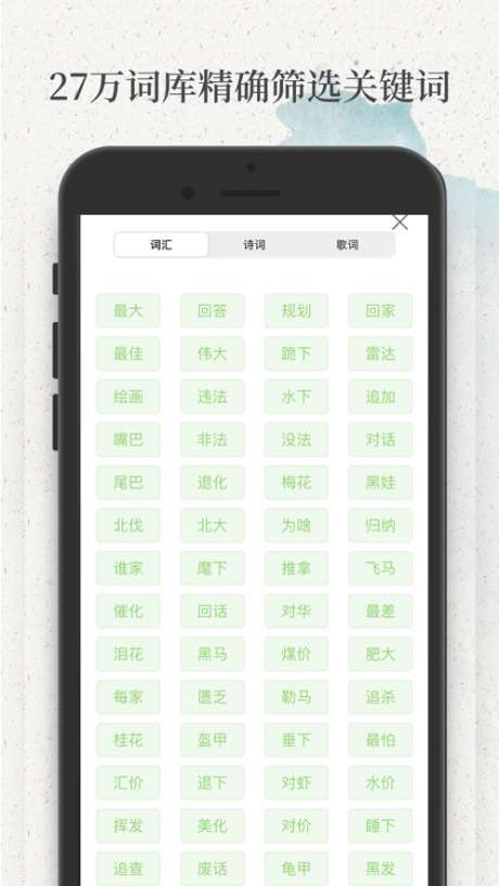 押韵生成器图4