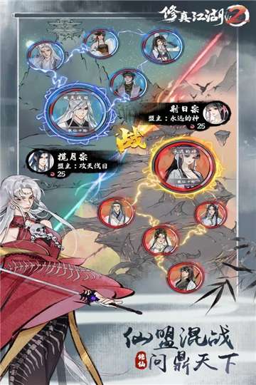 修真江湖2官方版图2