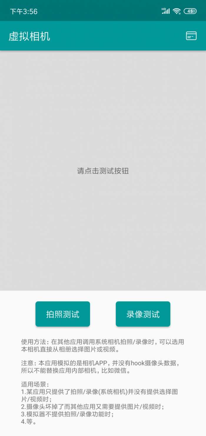 手机虚拟相机图2