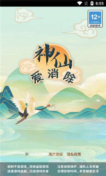 神仙爱消除图2