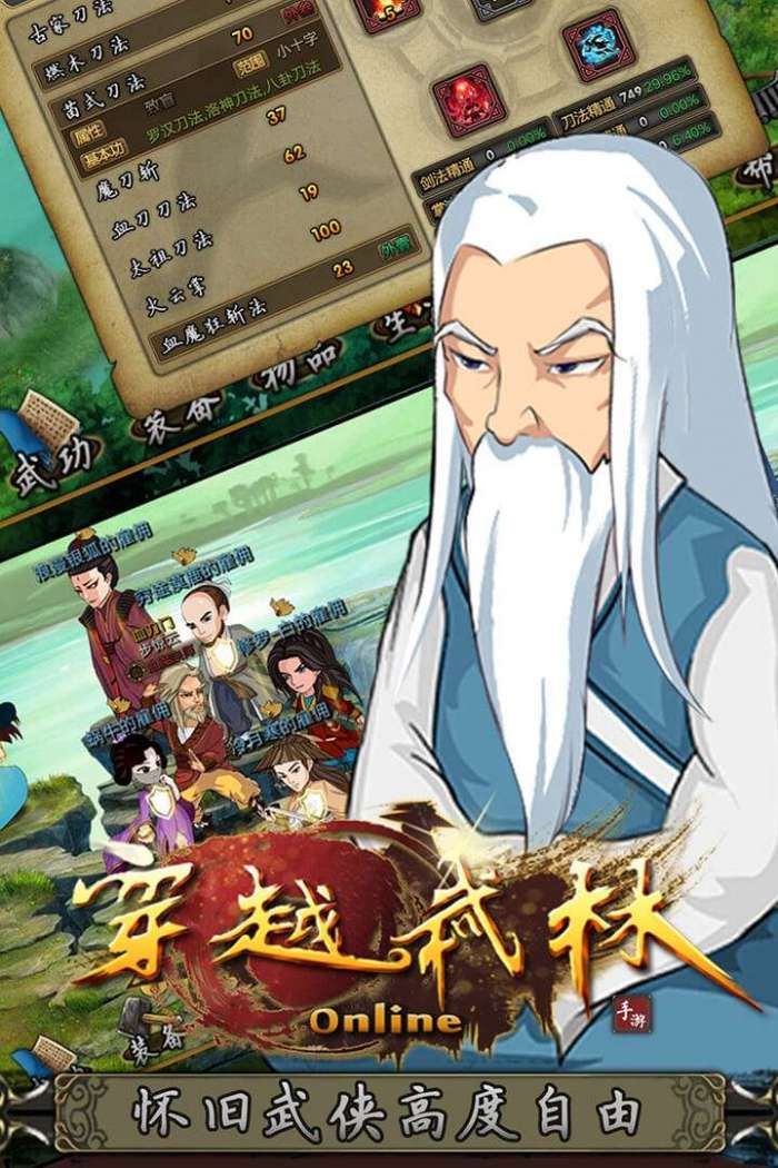 穿越武林图5