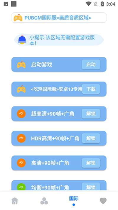 画质大师a3.8版本图1