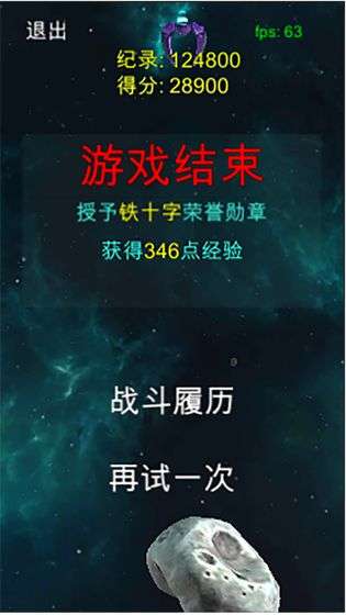太空清道夫图5