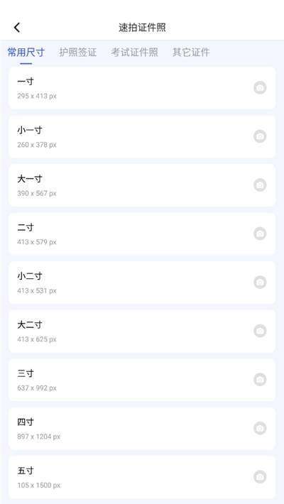 速拍证件照图3
