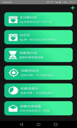 时间规划师图3