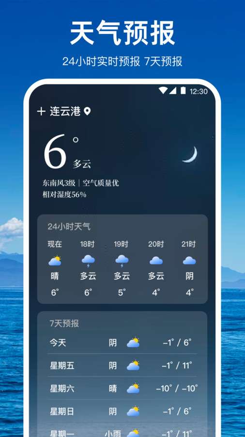 潮汐天气预报图1