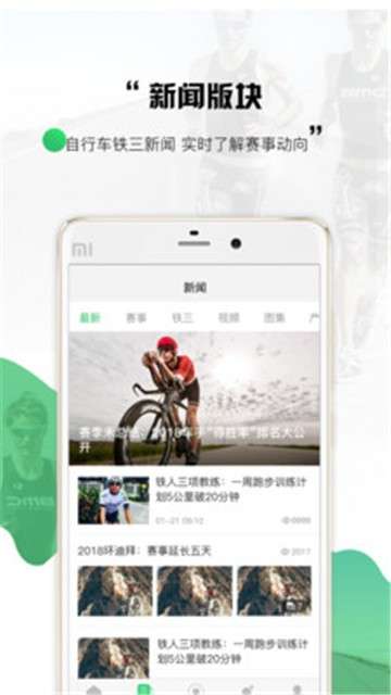 野途运动软件图3