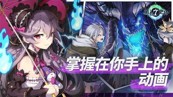 EpicSeven第七史诗国际服图3