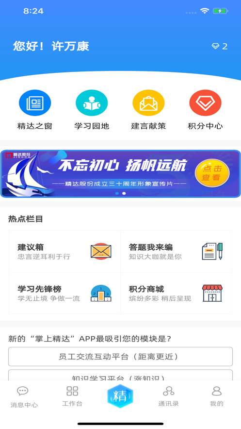 掌上精达图2