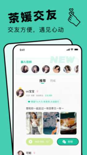 茶媛交友图2