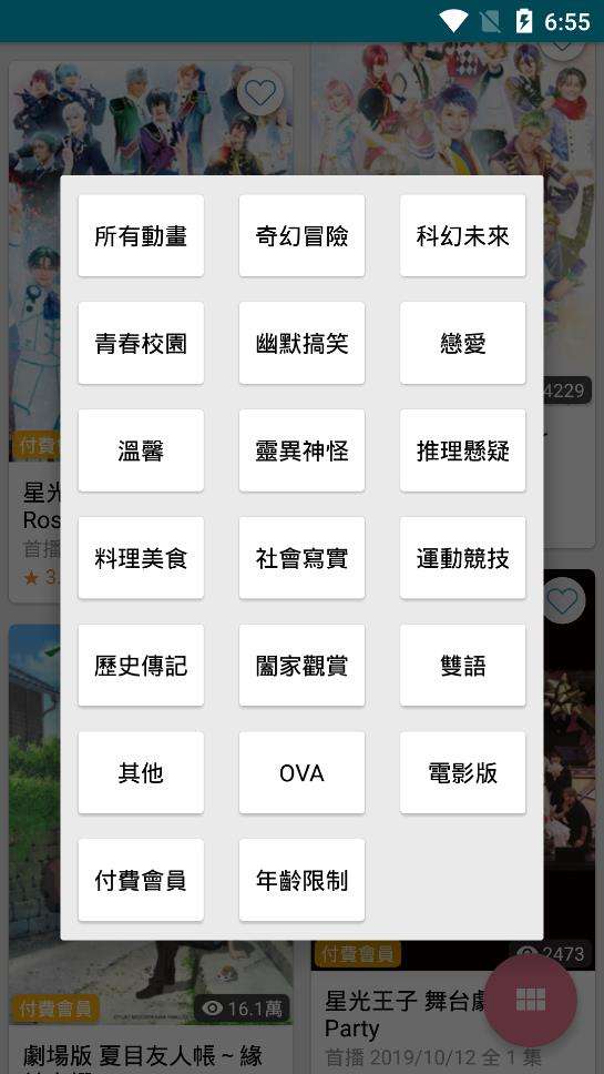 動畫瘋最新版图1